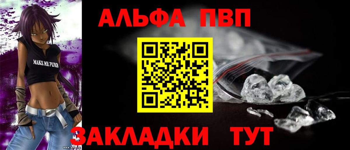 Малоярославец  Alfa_PVP Crystall  Вход с VPN  Alpha PVP Crystall 