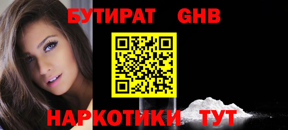 Бутират жидкий экстази  Вход с VPN  Малоярославец 