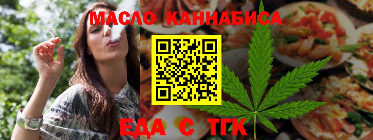 Еда ТГК конопля  Вход с VPN  Малоярославец 