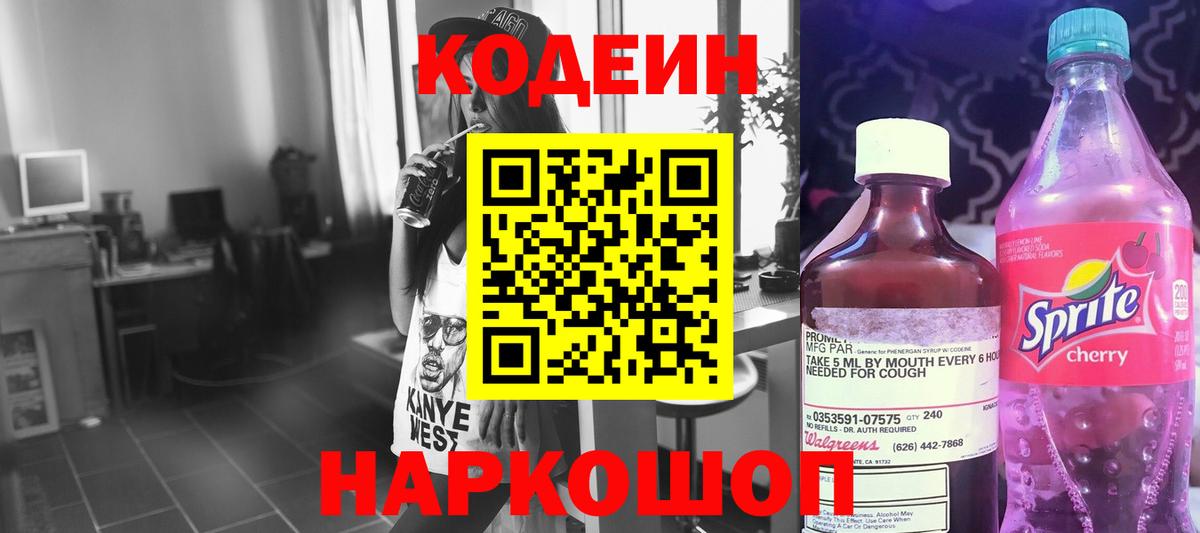 Кодеин Purple Drank Малоярославец