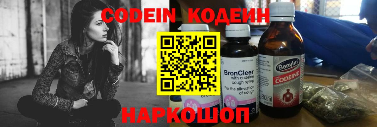 Кодеин напиток Lean (лин)  Кодеиновый сироп Lean Purple Drank  Малоярославец  Вход с VPN 