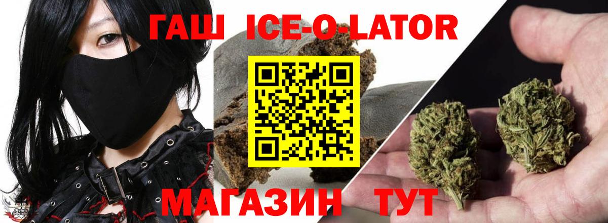ГАШ Ice-O-Lator Малоярославец