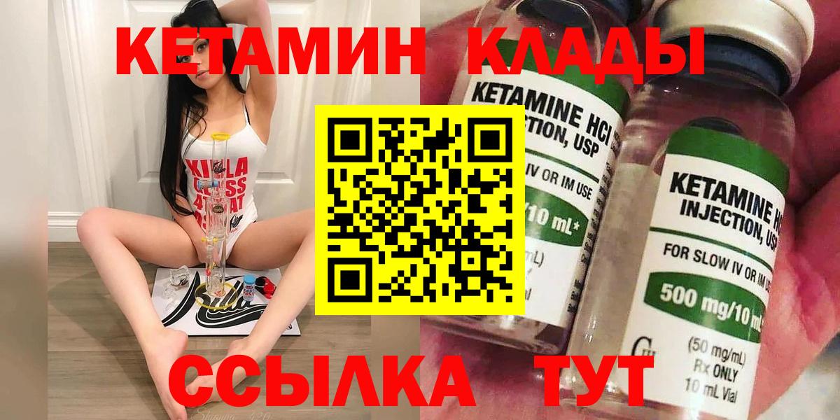 КЕТАМИН VHQ  Вход с VPN  Малоярославец 
