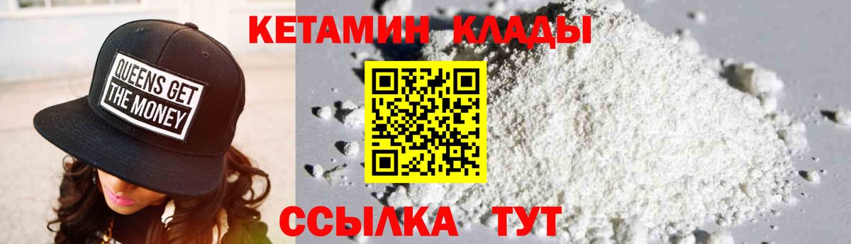 Кетамин ketamine Малоярославец