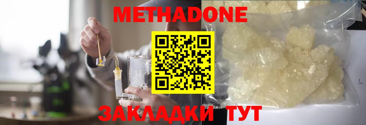 Малоярославец  МЕТАДОН VHQ  Метадон кристалл  Вход с VPN 
